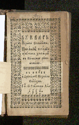 Vorschaubild von Bukvar' jazyka slavenska