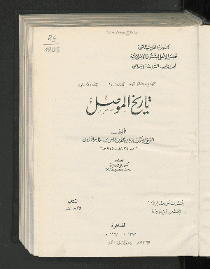 Vorschaubild von Tarih al-Mausil